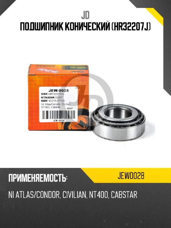 Подшипник конический (hr32207j) jd jew0028