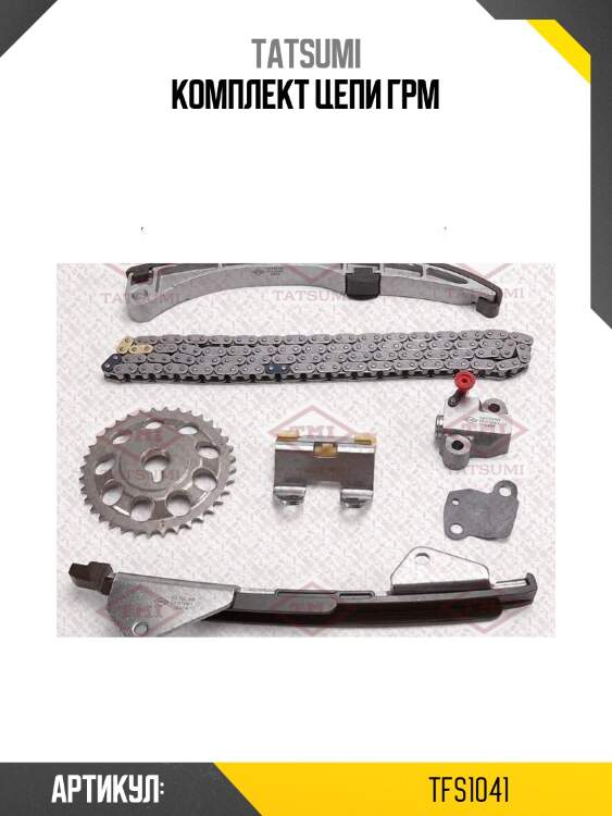 Комплект цепи грм