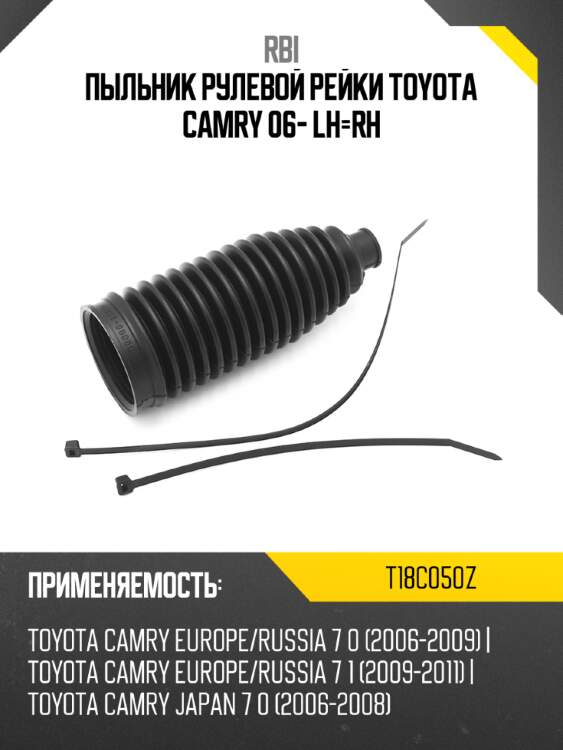 Пыльник рулевой рейки toyota camry 06- lh-rh rbi t18c050z