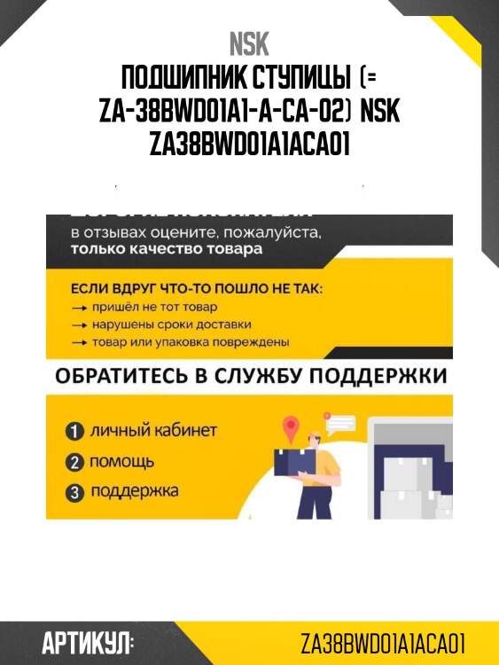 Подшипник ступицы  (= za-38bwd01a1-a-ca-02)  nsk za38bwd01a1aca01
