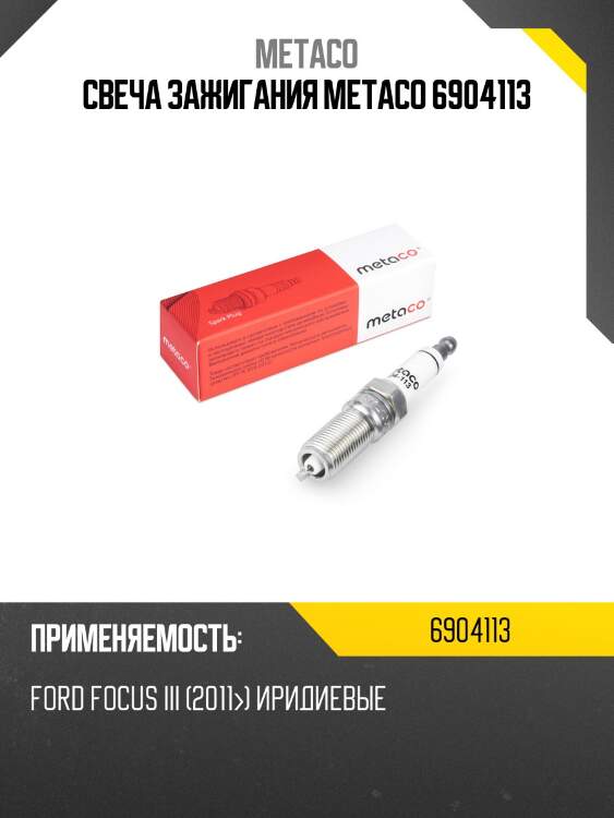 Свеча зажигания metaco 6904113