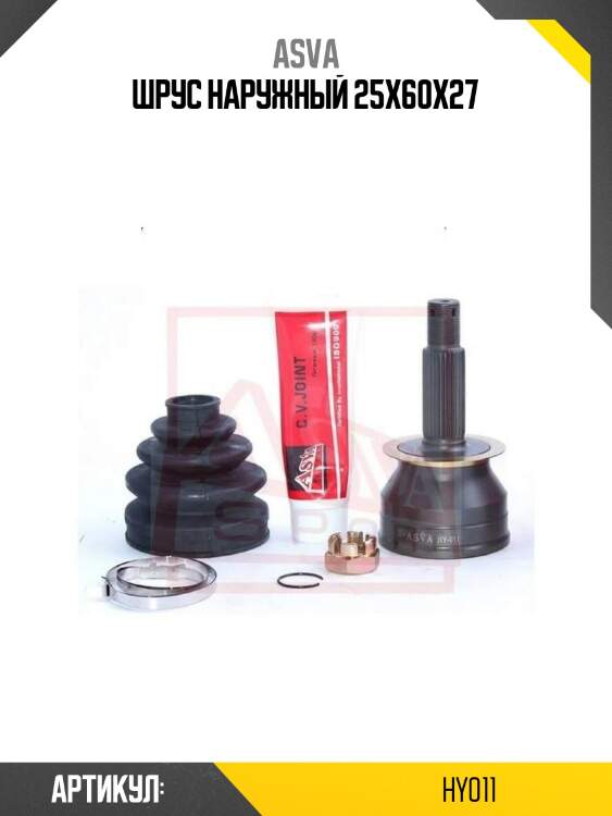Шрус наружный 25x60x27