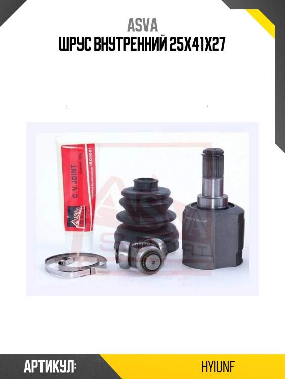 Шрус внутренний 25x41x27