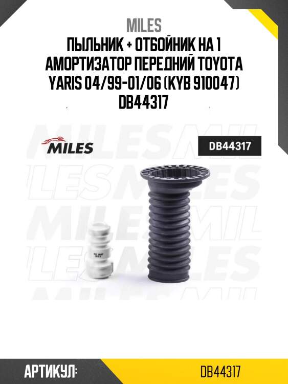 Пыльник + отбойник на 1 амортизатор передний toyota yaris 04/99-01/06 (kyb 910047) db44317
