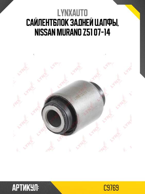 Сайлентблок цапфы | зад прав/лев | LYNXauto C9769