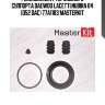Ремкомплект тормозного суппорта daewoo lacetti,nubira 04 (d52 dac) 77a1183 masterkit