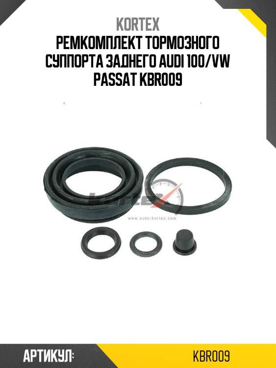Ремкомплект тормозного суппорта заднего audi 100/vw passat kbr009