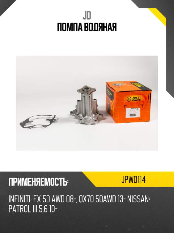 Помпа водяная jd jpw0114