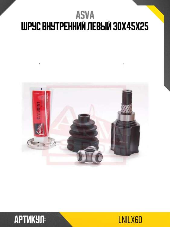 Шрус внутренний левый 30x45x25