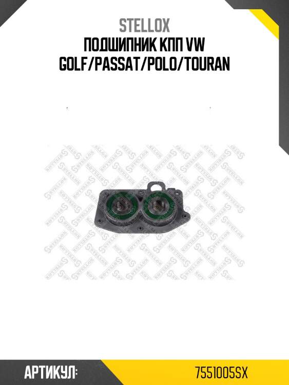 Подшипник кпп vw golf/passat/polo/touran