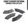 000 058b-sx колодки дисковые задние с антискрип. пластинами, chevrolet epica 2.0/2.5 05-