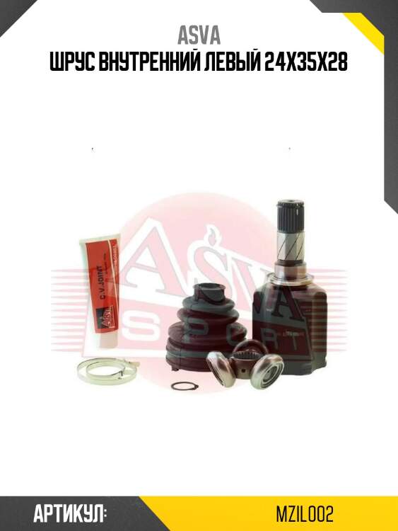 Шрус внутренний левый 24х35х28