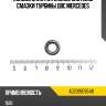 Кольцо уплотнительное системы смазки турбины двс mercedes mercedes a0239978548