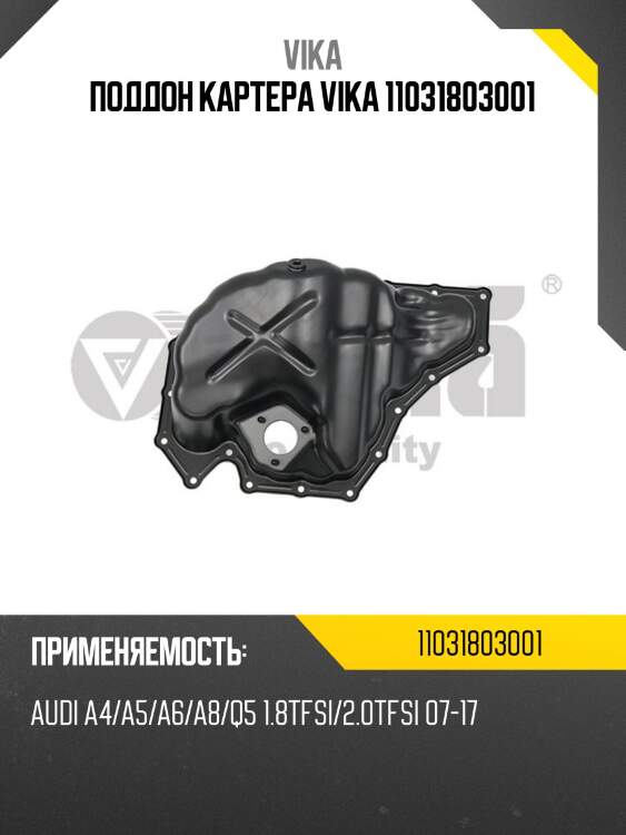 Поддон картера vika 11031803001