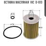 Вставка масляная  vic  o-013
