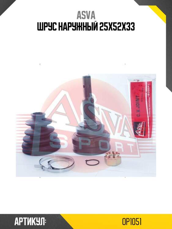 Шрус наружный 25x52x33