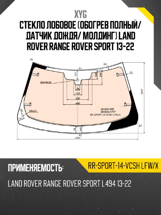 Стекло лобовое обогрев полный xyg rr-sport-14-vcsh lfw/x