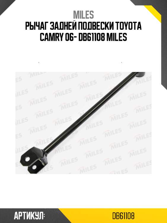 Рычаг задней подвески toyota camry 06- db61108 miles