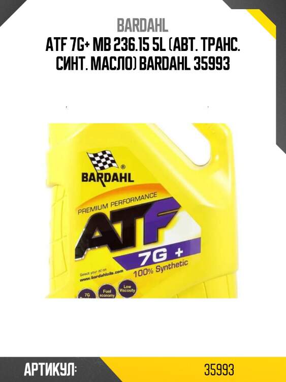 Atf 7g+ mb 236.15 5l (авт. транс. синт. масло) bardahl 35993