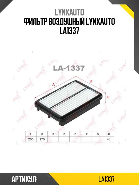 Фильтр воздушный lynxauto la1337