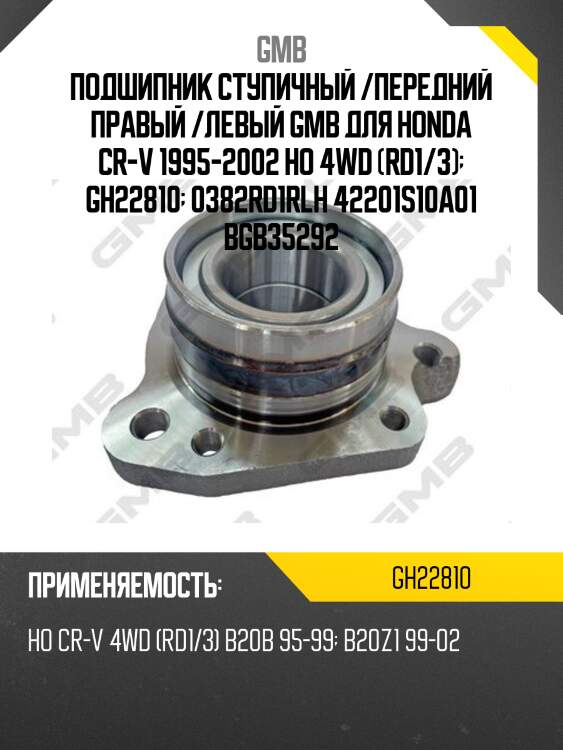 Ступица rr (без abs) gmb gh22810