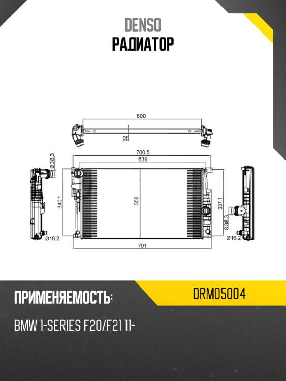 Радиатор denso drm05004