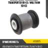 Сайлентблок volkswagen transporter 90-03  hosu hss0375