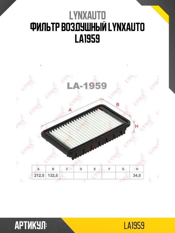 Фильтр воздушный lynxauto la1959