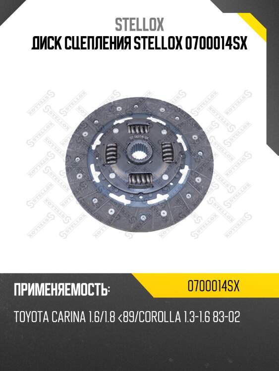 Диск сцепления, toyota carina 1.6/1.8 <89/corolla 1.3-1.6 83-02