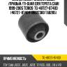 Сайлентблок /задний левый /правый /ti-guar для toyota cami 1999-2005 terios  tg-48727-87403  (48727-87404 hr822380 tab285)