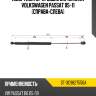 Амортизатор крышки багажника volkswagen passat 05-11 справа-слева sat st-3c9827550a