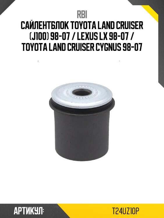 Сайлентблок toyota land cruiser (j100) 98-07 / lexus lx 98-07 / toyota land cruiser cygnus 98-07