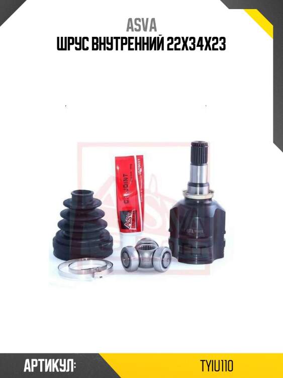 Шрус внутренний 22x34x23