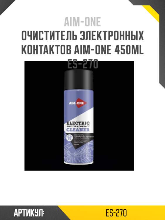 Очиститель электронных контактов aim-one 450ml  es-270