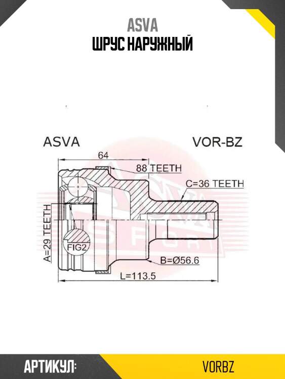 Шрус наружный