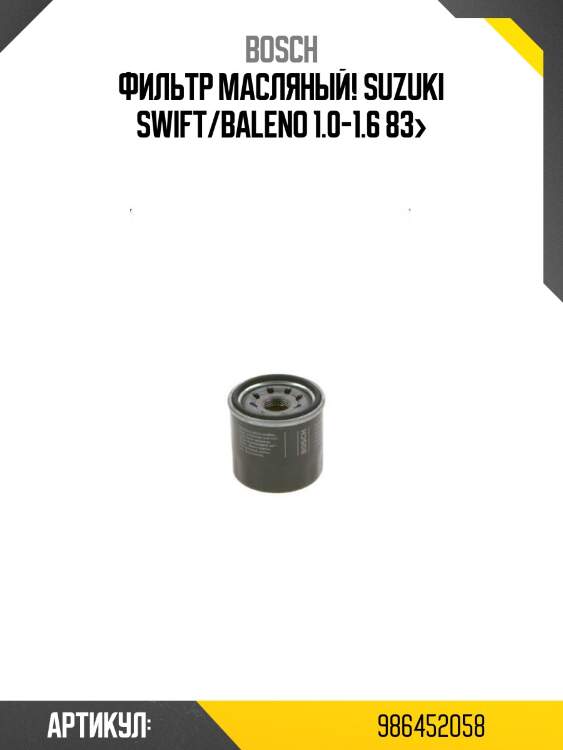 Фильтр масляный!\ suzuki swift/baleno 1.0-1.6 83>
