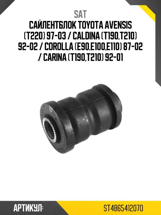 Сайлентблок toyota avensis (t220) 97-03 / caldina (t190,t210) 92-02 / corolla (e90,e100,e110) 87-02 / carina (t190,t210) 92-01