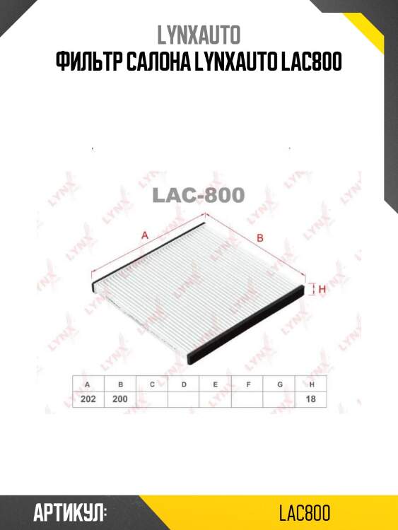 Фильтр салона lynxauto lac800