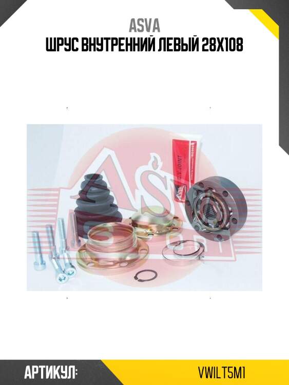 Шрус внутренний левый 28x108
