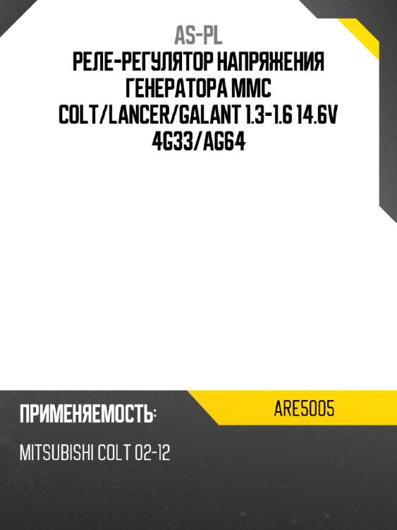 Реле-регулятор напряжения генератора mmc colt as-pl are5005