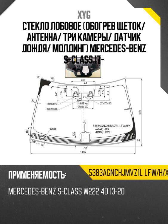 Стекло лобовое обогрев щеток xyg 5383agnchjmvz1l lfw/h/x