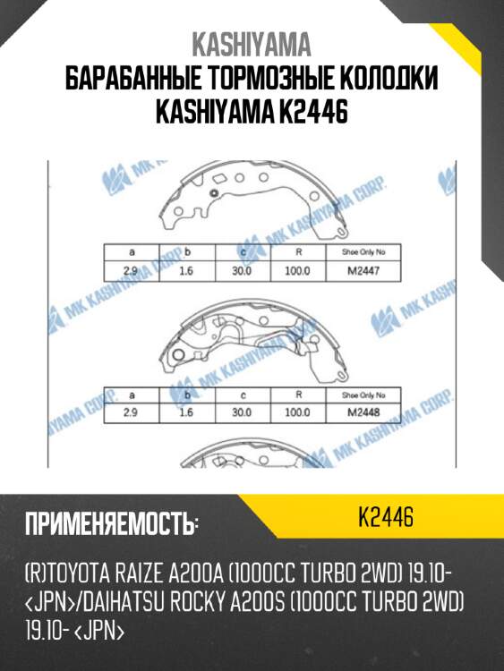 Барабанные тормозные колодки kashiyama k2446