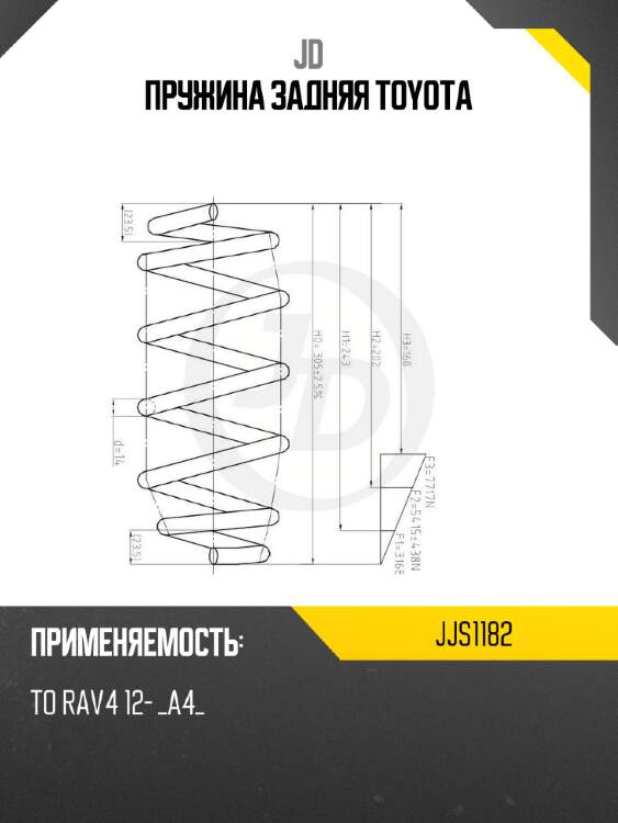 Пружина задняя toyota jd jjs1182