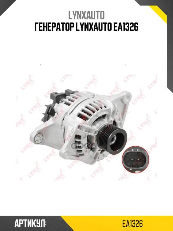 Генератор lynxauto ea1326