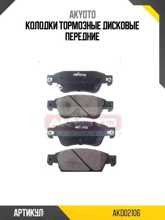 Колодки тормозные дисковые передние