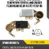 Реле-регулятор напряжения генератора toyota land cruiser fzj80 hdj80 hzj81 4.5 1fz-fe 92-98 sat st-27700-54050
