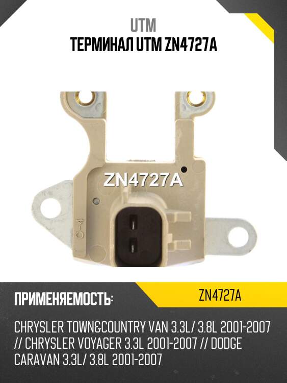 Терминал utm zn4727a
