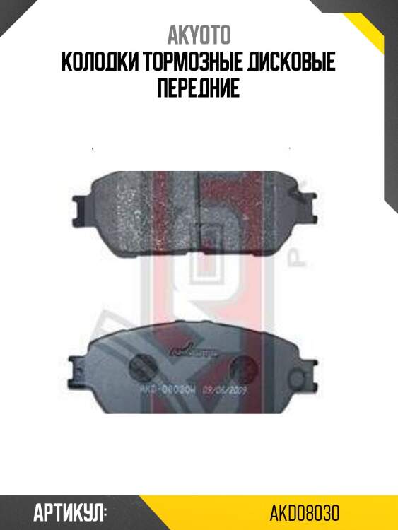 Колодки тормозные дисковые передние