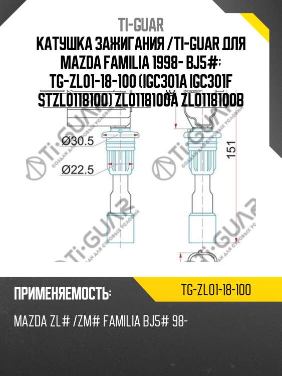 Катушка зажигания /ti-guar для mazda familia 1998- bj5#  tg-zl01-18-100 (igc301a igc301f stzl0118100) zl0118100a zl0118100b