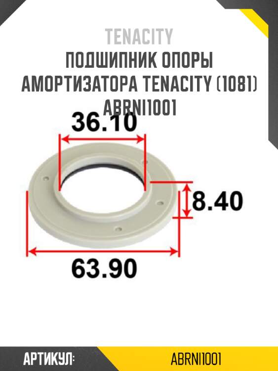 Подшипник опоры амортизатора tenacity (1081) abrni1001